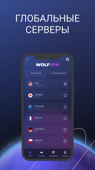 Скачать Wolf VPN: ВПН для Андроид Инструменты для Андроид скриншот 3