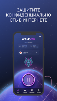Скачать Wolf VPN: ВПН для Андроид Инструменты для Андроид скриншот 4