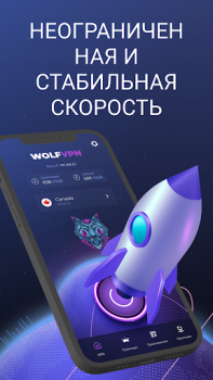 Скачать Wolf VPN: ВПН для Андроид Инструменты для Андроид скриншот 5