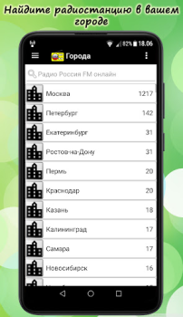 Скачать Русское Радио Онлайн Музыка и аудио для Андроид скриншот 4