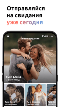 Скачать Знакомства и чат - Maybe You Знакомства для Андроид скриншот 2