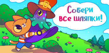 Скачать Шляпки Симбы Аркады для Андроид скриншот 7