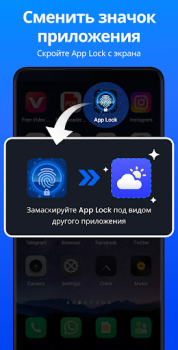 Скачать Блокировка Приложений - Пароль Работа для Андроид скриншот 6