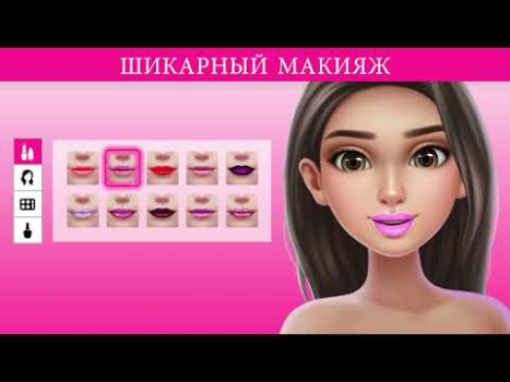 Скачать Суперстилист: модный образ Ролевые для Андроид скриншот 8