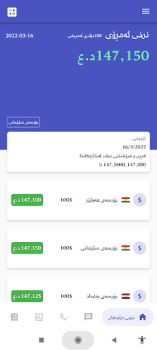 Скачать بازاڕی دۆلار البورصة العراقیة Финансы для Андроид скриншот 2