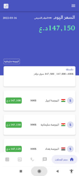 Скачать بازاڕی دۆلار البورصة العراقیة Финансы для Андроид скриншот 3