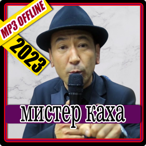 Мистер каха. Mistir qaxa giybatchi. Мистер каха. Мистер каха. Мистер каха автобиография.