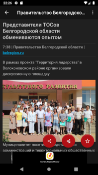 Скачать Новости 31: Белгород Новости и журналы для Андроид скриншот 3