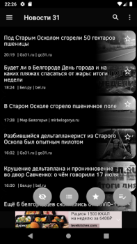 Скачать Новости 31: Белгород Новости и журналы для Андроид скриншот 4