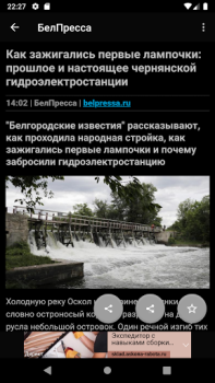 Скачать Новости 31: Белгород Новости и журналы для Андроид скриншот 5