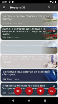 Скачать Новости 31: Белгород Новости и журналы для Андроид скриншот 6