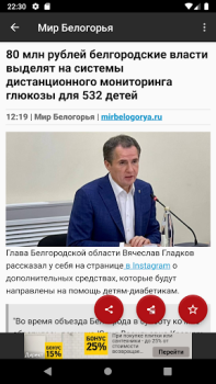Скачать Новости 31: Белгород Новости и журналы для Андроид скриншот 7