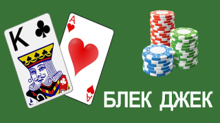 Скачать Блек Джек (21 очко игра карты) Карточные для Андроид скриншот 6
