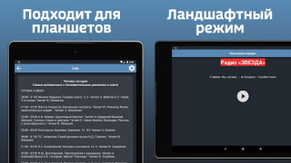 Скачать Радио «ЗВЕЗДА» Музыка и аудио для Андроид скриншот 6