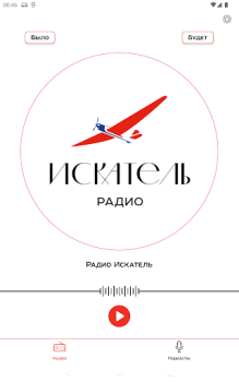 Скачать Радио Искатель Музыка и аудио для Андроид скриншот 5