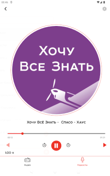 Скачать Радио Искатель Музыка и аудио для Андроид скриншот 7