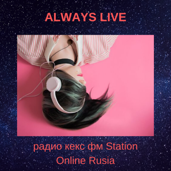 Скачать радио кекс фм Station Online R Музыка и аудио для Андроид скриншот 3