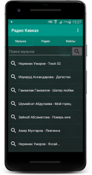 Скачать Радио Кавказ Музыка и аудио для Андроид скриншот 2