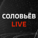 Скачать  Соловьёв LIVE - Смотреть эфир