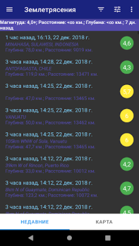 Скачать Землетрясения Карты и навигация для Андроид скриншот 2