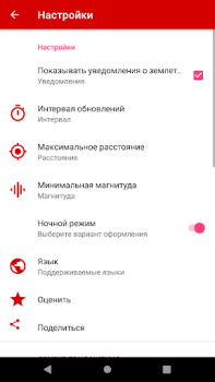 Скачать Землетрясения Карты и навигация для Андроид скриншот 5
