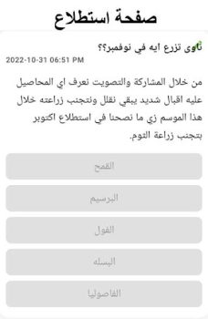 Скачать فلاح النيل Социальные для Андроид скриншот 3