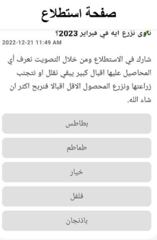 Скачать فلاح النيل Социальные для Андроид скриншот 4
