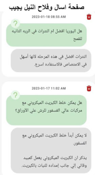 Скачать فلاح النيل Социальные для Андроид скриншот 5