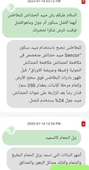 Скачать فلاح النيل Социальные для Андроид скриншот 6
