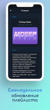 Скачать Deep House Radio Музыка и аудио для Андроид скриншот 4