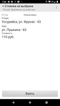 Скачать КурьерМаркет - работа курьером Работа для Андроид скриншот 3