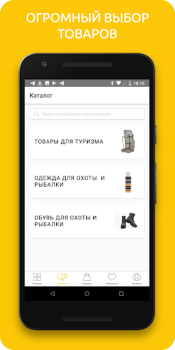 Скачать ОхотАктив Покупки для Андроид скриншот 2