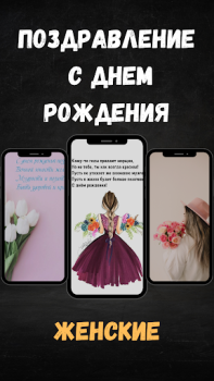 Скачать поздравление с днем рождения Персонализация для Андроид скриншот 3