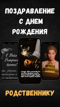 Скачать поздравление с днем рождения Персонализация для Андроид скриншот 4