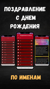 Скачать поздравление с днем рождения Персонализация для Андроид скриншот 6