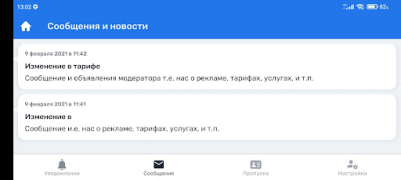 Скачать СКУД86 Персонализация для Андроид скриншот 5