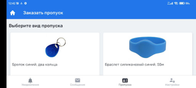 Скачать СКУД86 Персонализация для Андроид скриншот 6