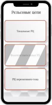 Скачать СЦБ помощник Работа для Андроид скриншот 3