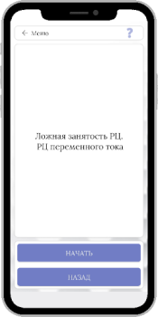 Скачать СЦБ помощник Работа для Андроид скриншот 4