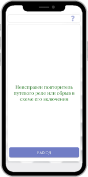 Скачать СЦБ помощник Работа для Андроид скриншот 7