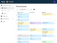 Скачать Темза Работа для Андроид скриншот 5