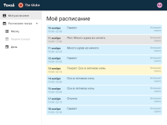 Скачать Темза Работа для Андроид скриншот 6