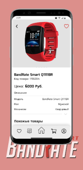 Скачать BandRate Smart Покупки для Андроид скриншот 3