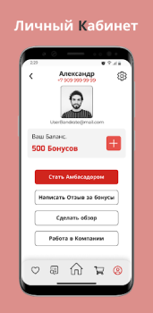 Скачать BandRate Smart Покупки для Андроид скриншот 5
