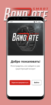 Скачать BandRate Smart Покупки для Андроид скриншот 6
