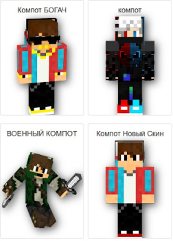 Скачать Compote Skin MOD : компот MCPE Персонализация для Андроид скриншот 3