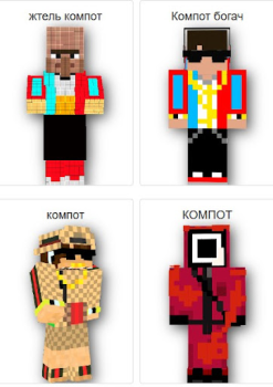 Скачать Compote Skin MOD : компот MCPE Персонализация для Андроид скриншот 4