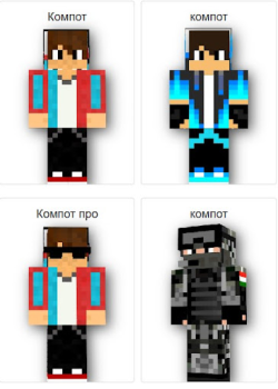 Скачать Compote Skin MOD : компот MCPE Персонализация для Андроид скриншот 5