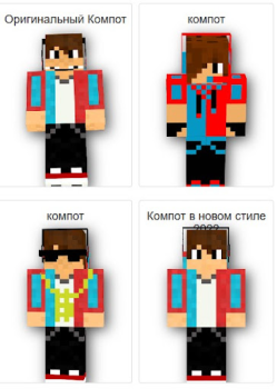 Скачать Compote Skin MOD : компот MCPE Персонализация для Андроид скриншот 6