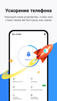 Скачать Ora Clean - очиститель, бустер Инструменты для Андроид скриншот 2